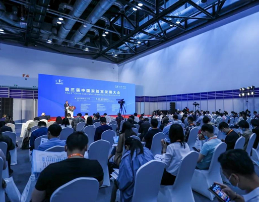 第三届中国实验室发展大会圆满落幕，牵翼网分享实验室数字化转型的方法与路径