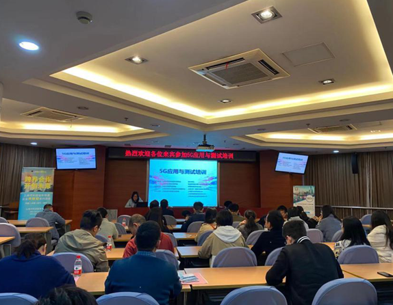 5G应用与检测技术培训（二）暨上海市科技创新资源开放日系列活动成功举行！