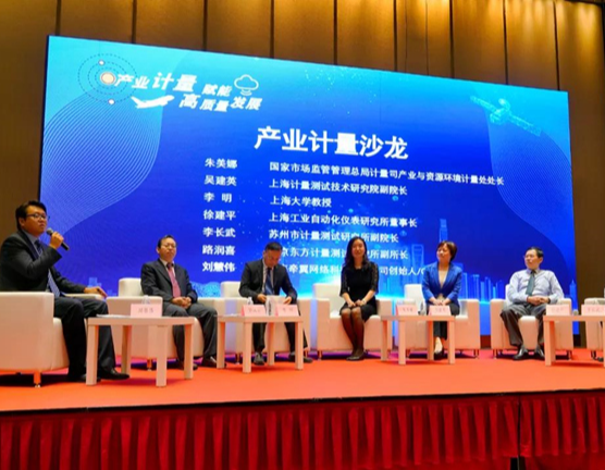 牵翼网精彩亮相产业计量(上海)论坛 全国工业产业计量工作座谈会成功举办！