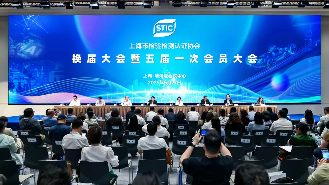 喜报！牵翼当选上海市检验检测认证协会第五届常务理事单位
