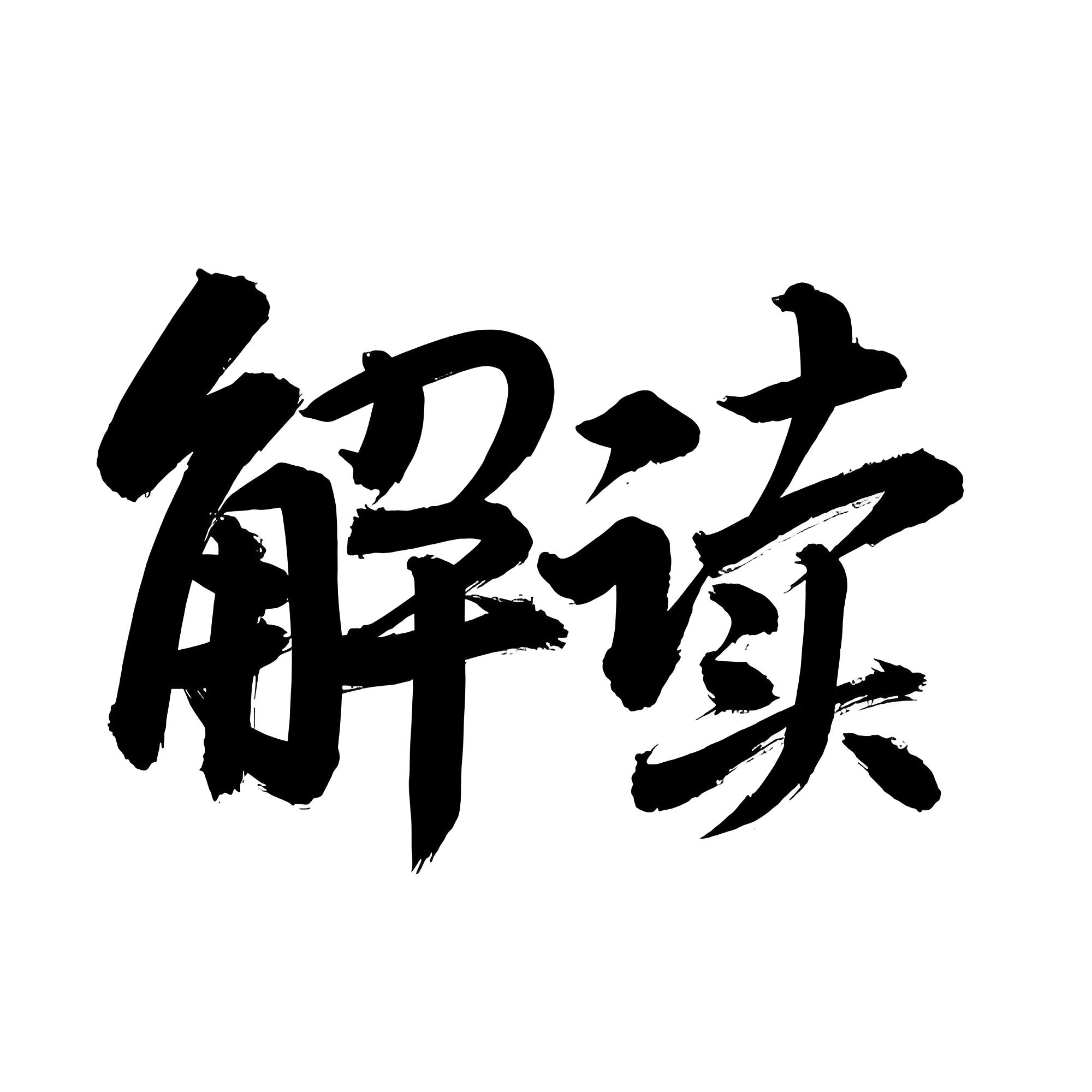《上海市进一步扩大人工智能应用的若干措施》政策解读