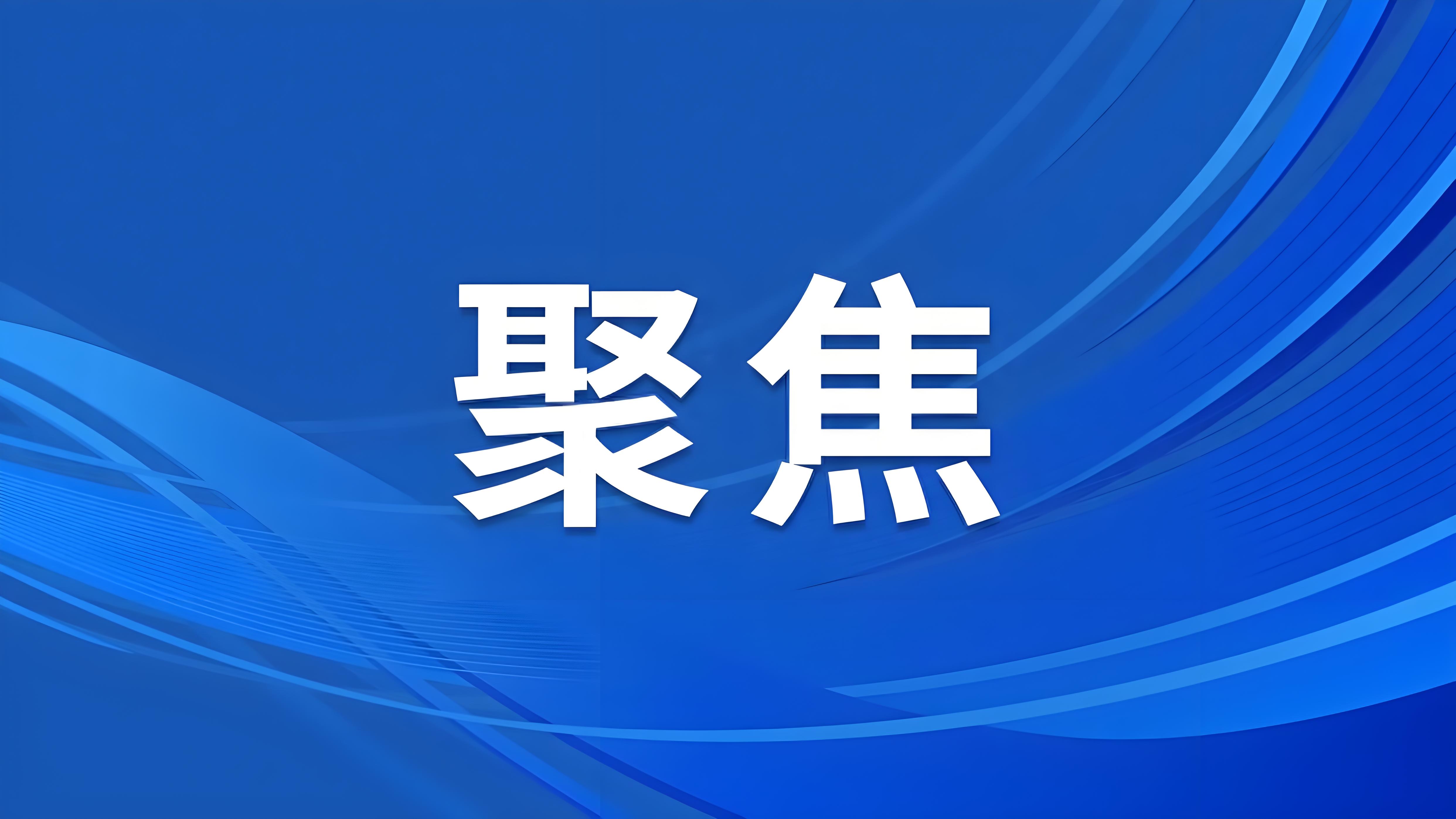 《求是》杂志发表罗文署名文章：以公平竞争市场环境促进民营经济高质量发展