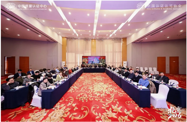 CCAA数字化产品合格评定标准化专业技术委员会成立大会暨第一次全体会议在京召开